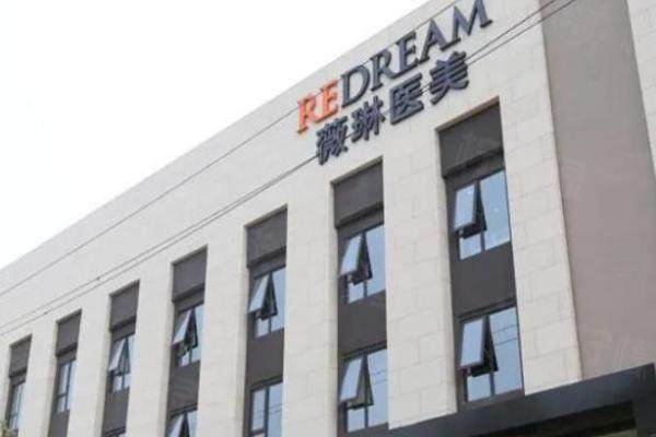 上海薇琳医疗美容医院是正规医院吗？正规可靠且医生团队拥有高难度整形手术资质