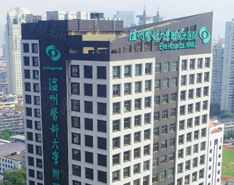 温州医科大学附属眼视光医院收费标准含近视矫正4200|青光眼780|白内障1200起