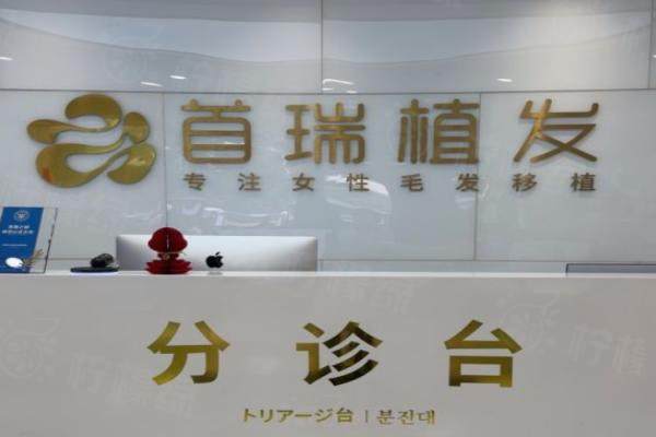 杭州首瑞醫(yī)療美容診所環(huán)境1