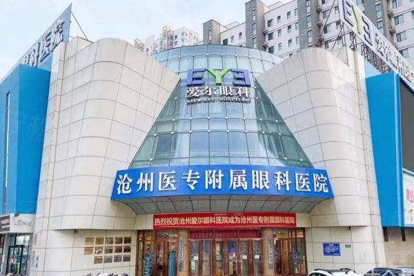 沧州爱尔眼科医院地址在运河区，附乘车路线+近视手术价目表+营业时间