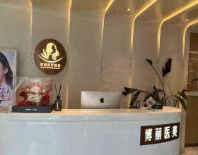 上饒信州博麗萊醫(yī)療美容門診部