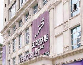 貴陽(yáng)美萊美容整形醫(yī)院周濤醫(yī)生怎么樣?吸脂與眼整形技術(shù)口碑好|醫(yī)生簡(jiǎn)介