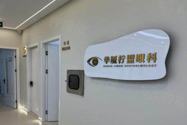 上海柠盟眼科医院收费标准：近视手术12900|角膜塑形镜8800元起