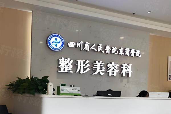 成都東籬整形醫(yī)院怎么樣？正規(guī)醫(yī)院3級(jí)資質(zhì),做雙眼皮自然且醫(yī)生技術(shù)好