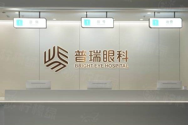 广州普瑞眼科医院近视手术价格表：含准分子激光/飞秒/晶体植入价格