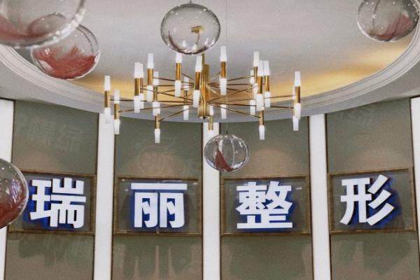 金华瑞丽门诊部前台
