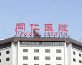 首都医科大学附属北京同仁医院眼科