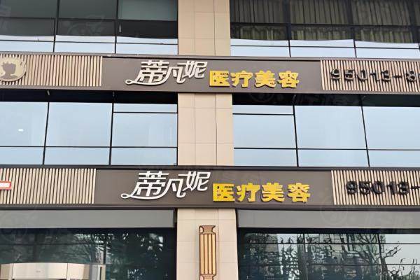 北京蒂凡妮醫(yī)療美容門診部環(huán)境1