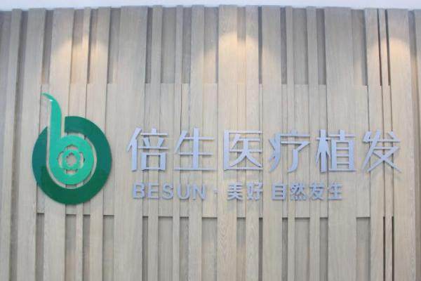 深圳倍生植發(fā)口碑怎么樣？5位患者親述植發(fā)體驗，附醫(yī)院地址