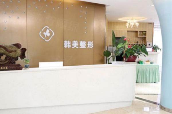 海南韓美醫(yī)學(xué)美容醫(yī)院