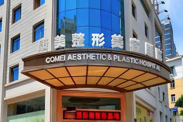 南京市康美美容医院团购价格：眼部整形1069/鼻部整形1580/吸脂手术2900元起