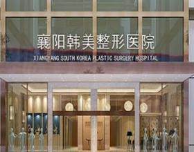襄陽韓美醫(yī)療美容醫(yī)院醫(yī)生名單分享：含王琦/辛華/段娟等醫(yī)生介紹,審美在線值得選！