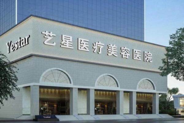 昆明藝星醫(yī)療美容醫(yī)院