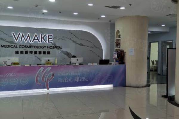 天津維美醫(yī)療美容醫(yī)院前臺(tái)