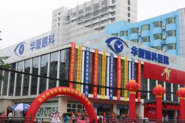 成都華廈眼科醫(yī)院價(jià)格表：近視眼手術(shù)7700起/白內(nèi)障1700起