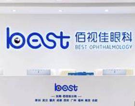 深圳佰視佳眼科醫(yī)院