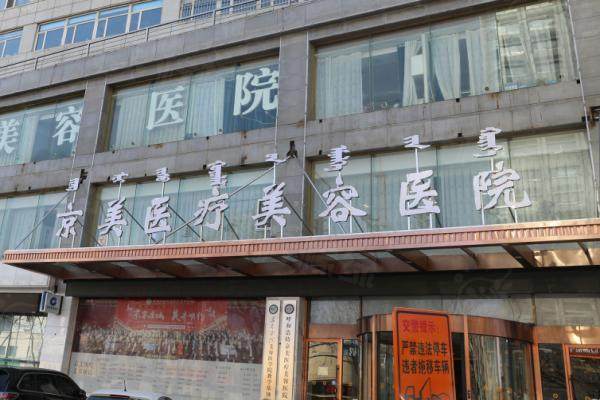 呼和浩特京美醫(yī)療美容醫(yī)院環(huán)境3
