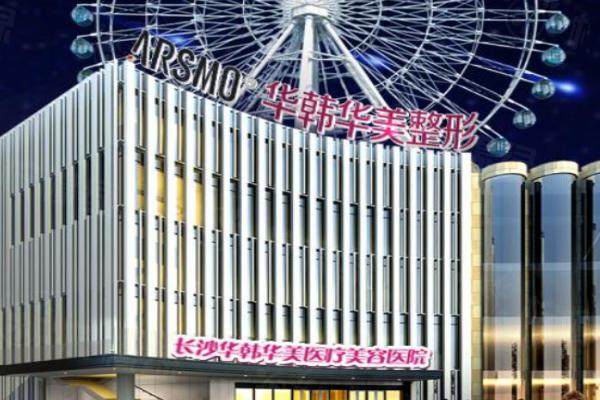 長沙華韓醫(yī)療美容醫(yī)院環(huán)境3