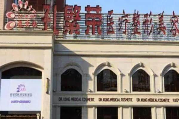 洛陽孔繁榮醫(yī)療美容門診部環(huán)境1