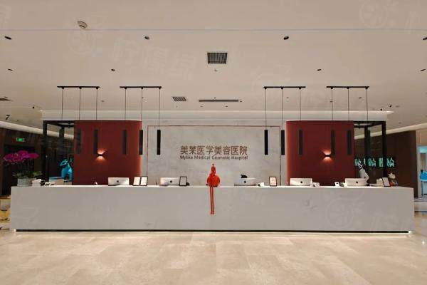 西安美萊醫(yī)學(xué)美容醫(yī)院前臺(tái)