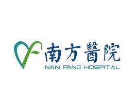 南方醫(yī)科大學(xué)南方醫(yī)院整形美容外科