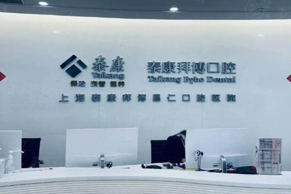 上海泰康拜博口腔醫(yī)院環(huán)境3