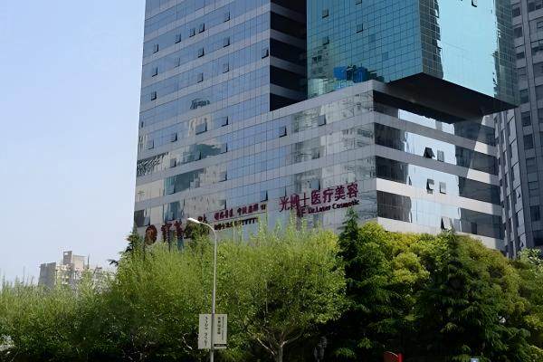 上海光博士医疗美容医院