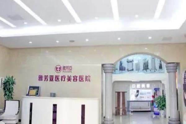 石家莊雅芳亞醫(yī)療美容醫(yī)院正規(guī)嗎？正規(guī)一級(jí)整形醫(yī)院丁慶豐醫(yī)生雙眼皮技術(shù)好