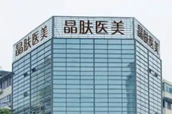 成都晶膚美容醫(yī)院正規(guī)嗎？正規(guī)，鄧霞/陳思源/左曉花實力解析|附地址