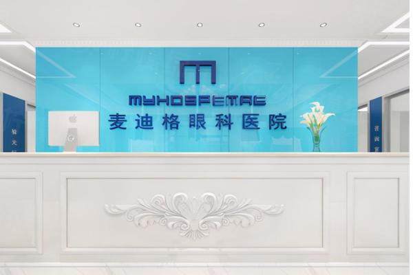 乌鲁木齐麦迪格眼科医院正规吗？从患者评价看医院正规近视手术做的好！