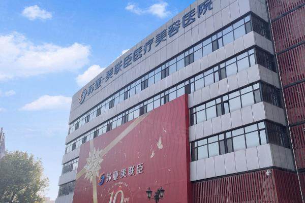 石家莊蘇亞美聯(lián)臣醫(yī)療美容醫(yī)院環(huán)境3