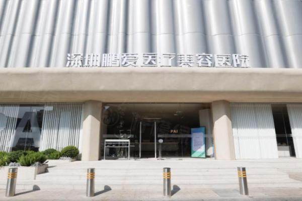 惠州鹏爱医疗美容医院是正规医院吗？正规，吸脂祛斑都很拿手哦！