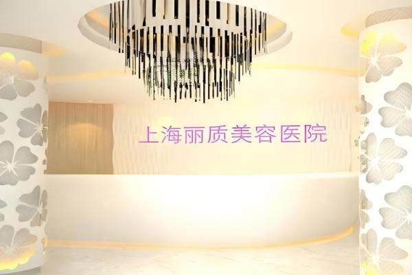 上海麗質(zhì)醫(yī)療美容門(mén)診部環(huán)境3