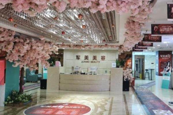 重慶軍美醫(yī)療美容醫(yī)院