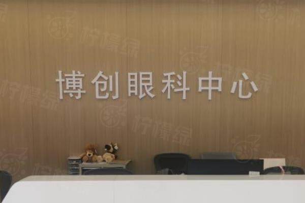 海口博創(chuàng)眼科醫(yī)院價格表：近視手術(shù)1.28w起/角膜塑形鏡5500起