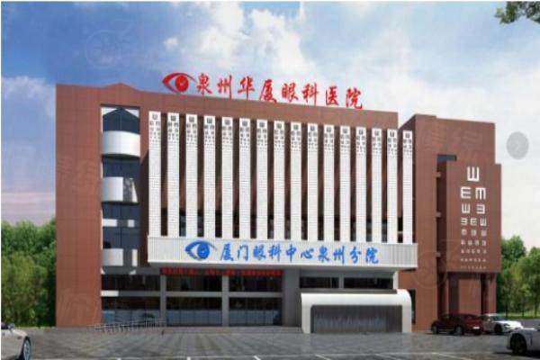 泉州華廈眼科醫(yī)院收費(fèi)標(biāo)準(zhǔn)：近視眼手術(shù)9.7k+/白內(nèi)障3.0k+/青光眼3.5k+