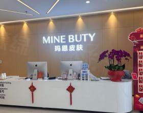 福州瑪恩皮膚醫(yī)療美容醫(yī)院前臺(tái)