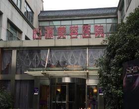 徐州心源美容醫(yī)院
