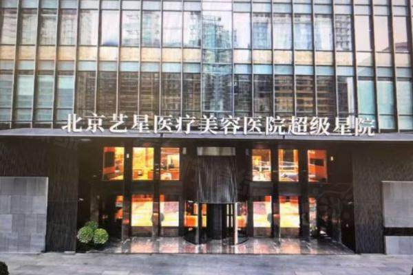 北京藝星環(huán)境3