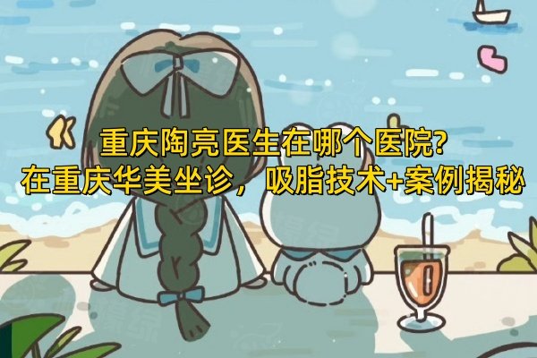 天津植发好的医院排名：天津植发医院一览表全在这！