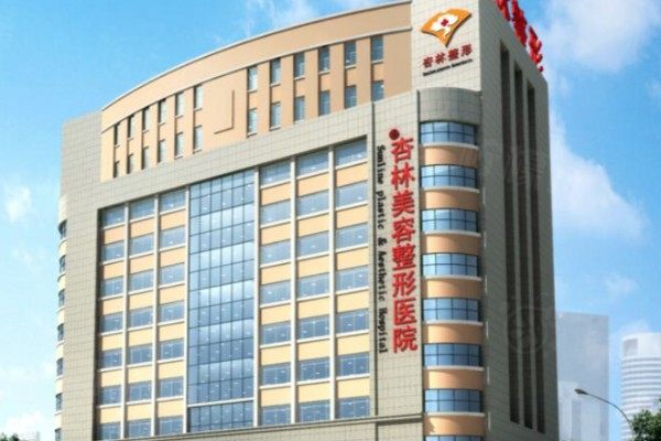 沈陽杏林美容院整形醫(yī)院簡介:20年品牌+7位眼整形專家,價(jià)目表與地址詳情