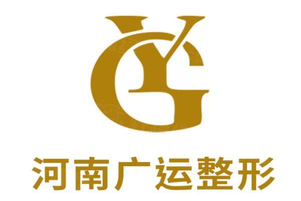 鄭州廣運(yùn)醫(yī)療美容醫(yī)院