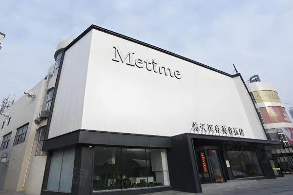 大連美天醫(yī)療美容醫(yī)院1