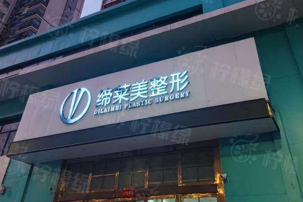 周口締萊美整形醫(yī)院怎么樣？20年老院口碑+醫(yī)生擅長項目+地址電話全掌握