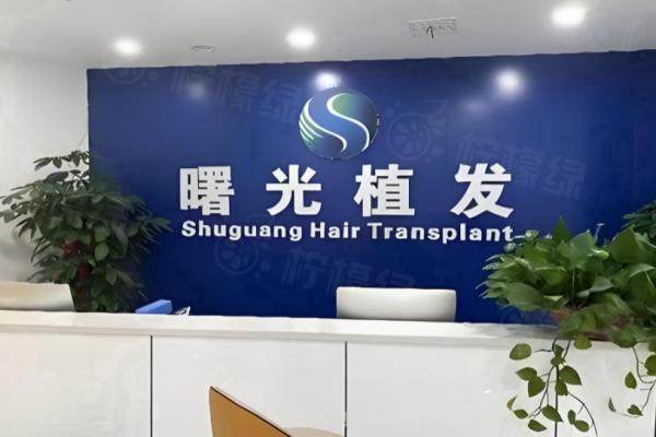 廈門新禾曙光植發(fā)2