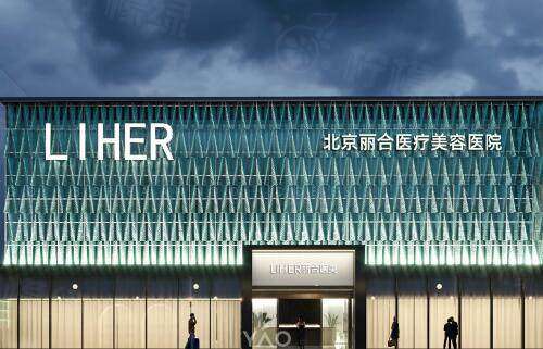 北京潤美玉之光和北京麗合哪個醫(yī)院好？北京潤美玉之光醫(yī)美技術更優(yōu)，服務體驗也佳！ 