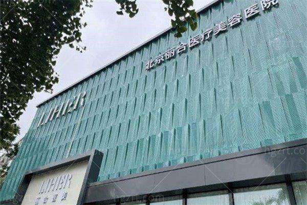 北京麗合薛院長離職了嗎？權(quán)威解答：未離職，技術(shù)精湛助你安心變美！ 