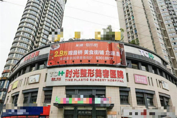 重慶時(shí)光整形美容醫(yī)院預(yù)約掛號(hào)便捷嗎？正規(guī)連鎖，特色技術(shù)多，多種預(yù)約方式任你選！ 