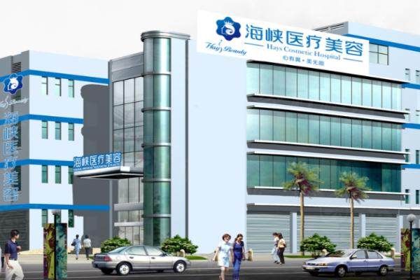 泉州海峽整形醫(yī)院2