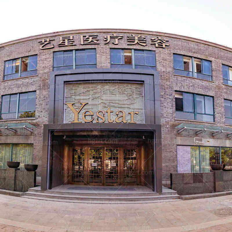 嘉興藝星醫(yī)療美容門(mén)診部電話在哪找？打這電話可享個(gè)性化醫(yī)美服務(wù)、透明價(jià)格體系！ 